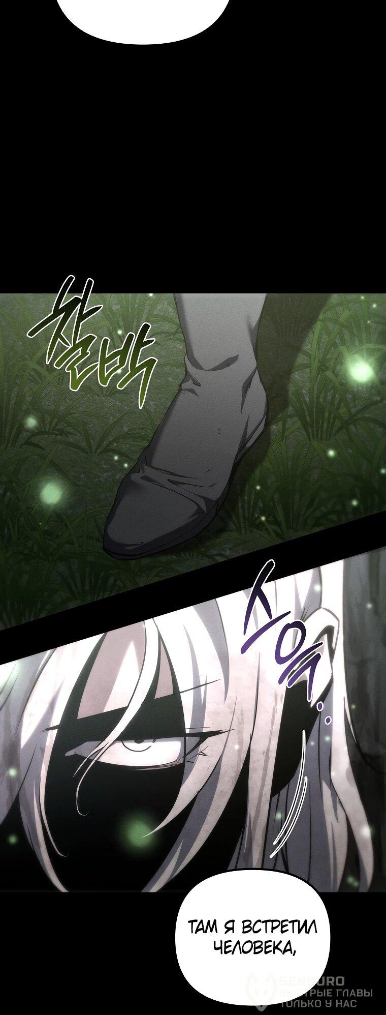 Манга Реинкарнация демонического наследника - Глава 56 Страница 16