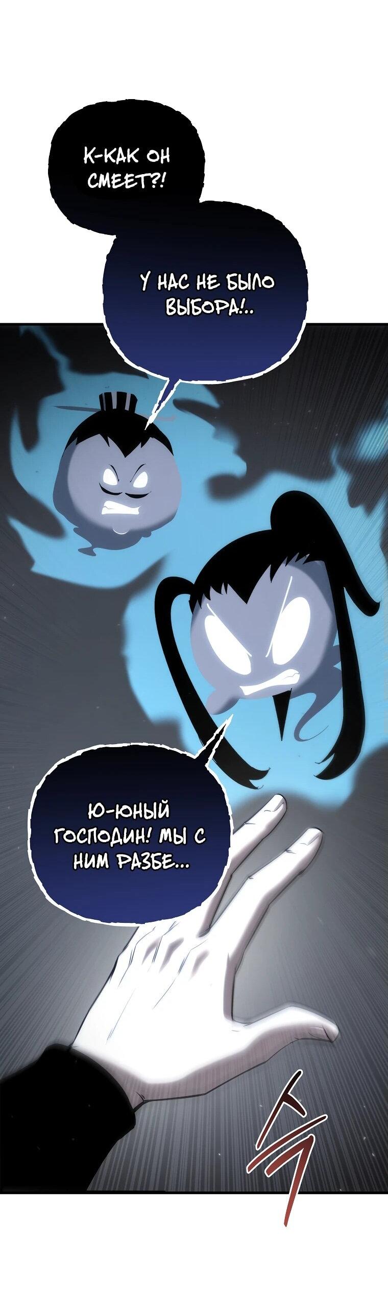 Манга Реинкарнация демонического наследника - Глава 56 Страница 44