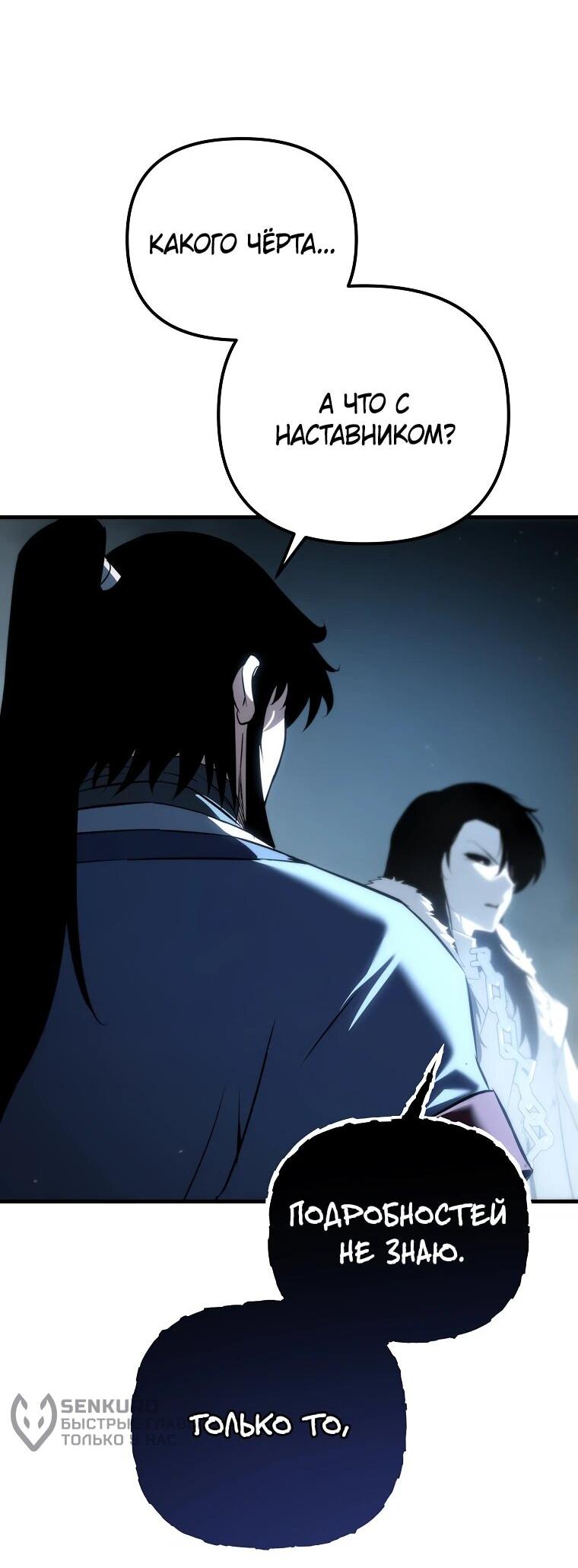 Манга Реинкарнация демонического наследника - Глава 56 Страница 74