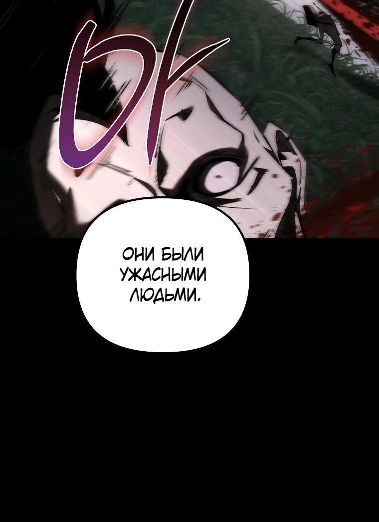 Манга Реинкарнация демонического наследника - Глава 56 Страница 13