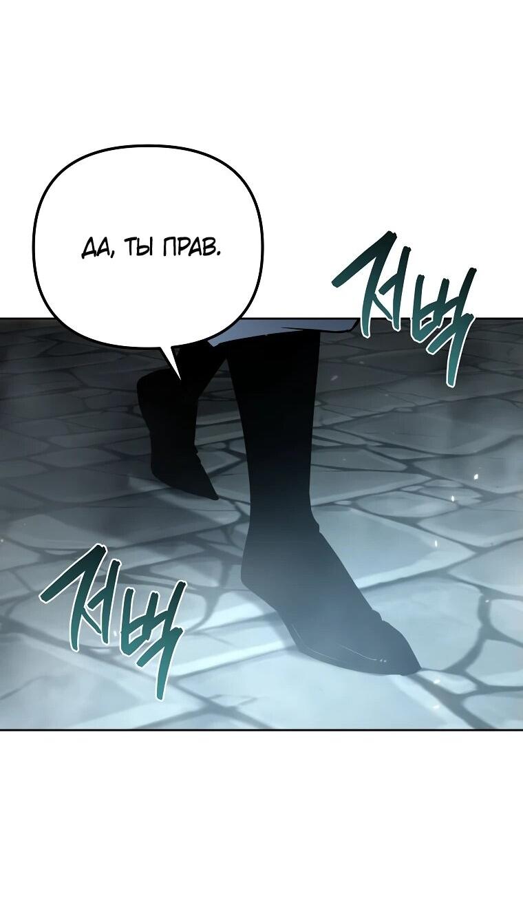Манга Реинкарнация демонического наследника - Глава 56 Страница 48