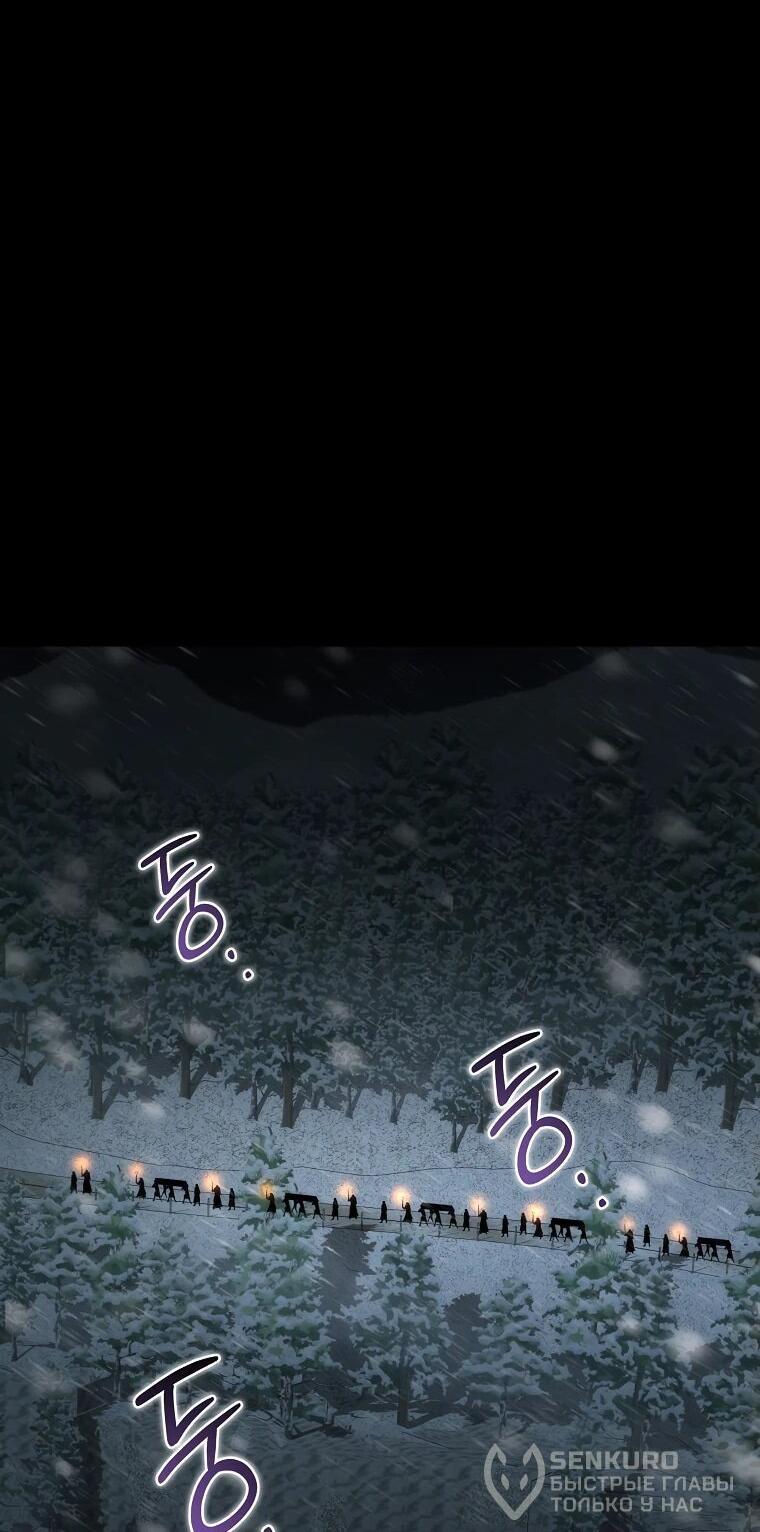 Манга Реинкарнация демонического наследника - Глава 56 Страница 82