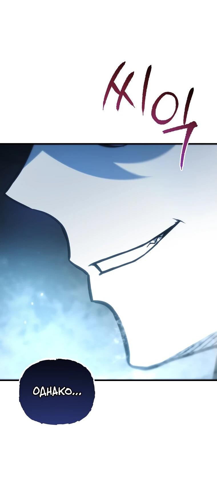 Манга Реинкарнация демонического наследника - Глава 56 Страница 40