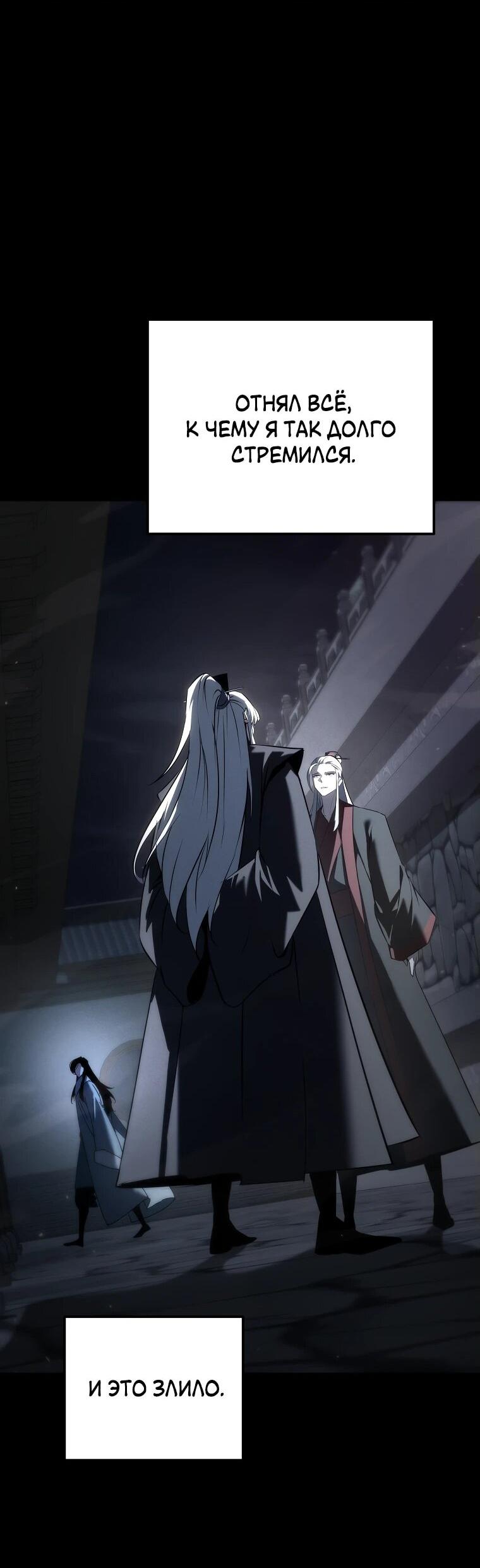 Манга Реинкарнация демонического наследника - Глава 56 Страница 64