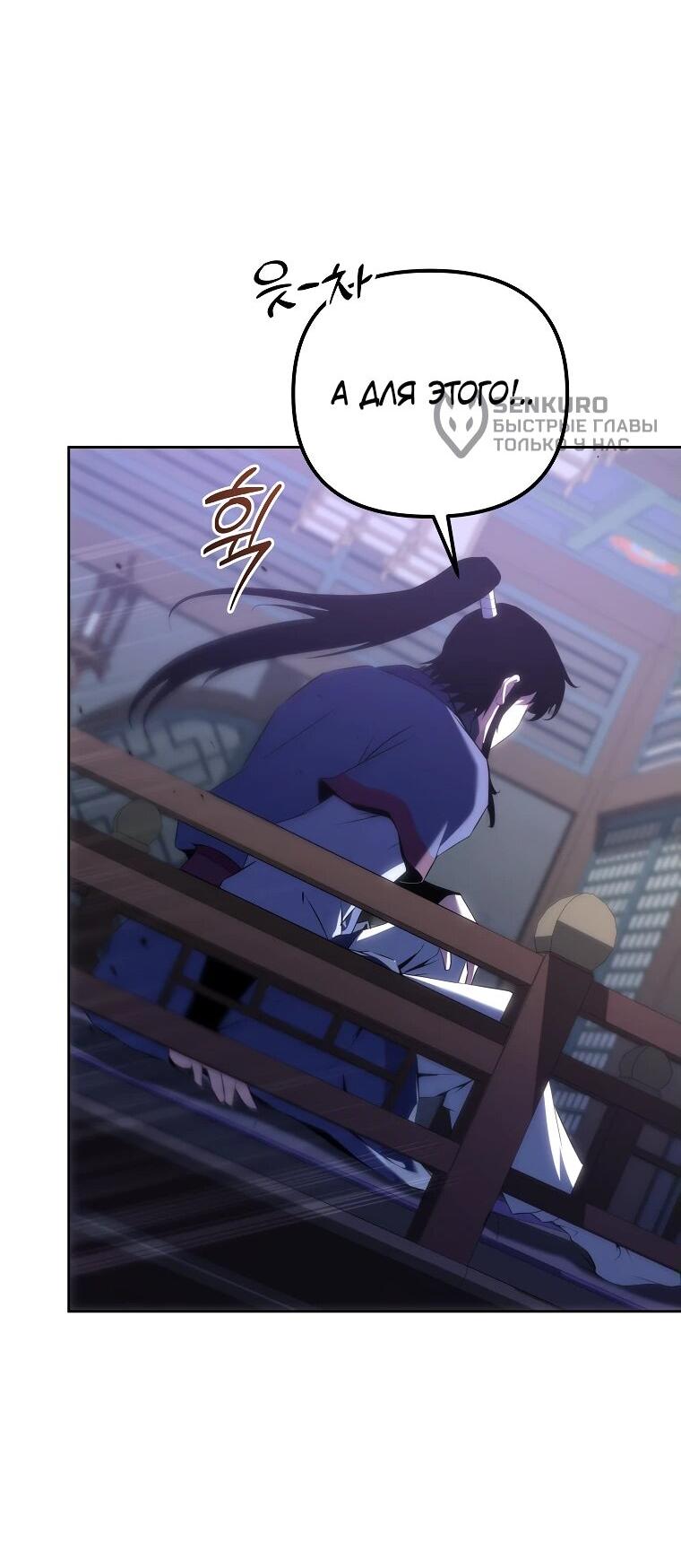 Манга Реинкарнация демонического наследника - Глава 56 Страница 29