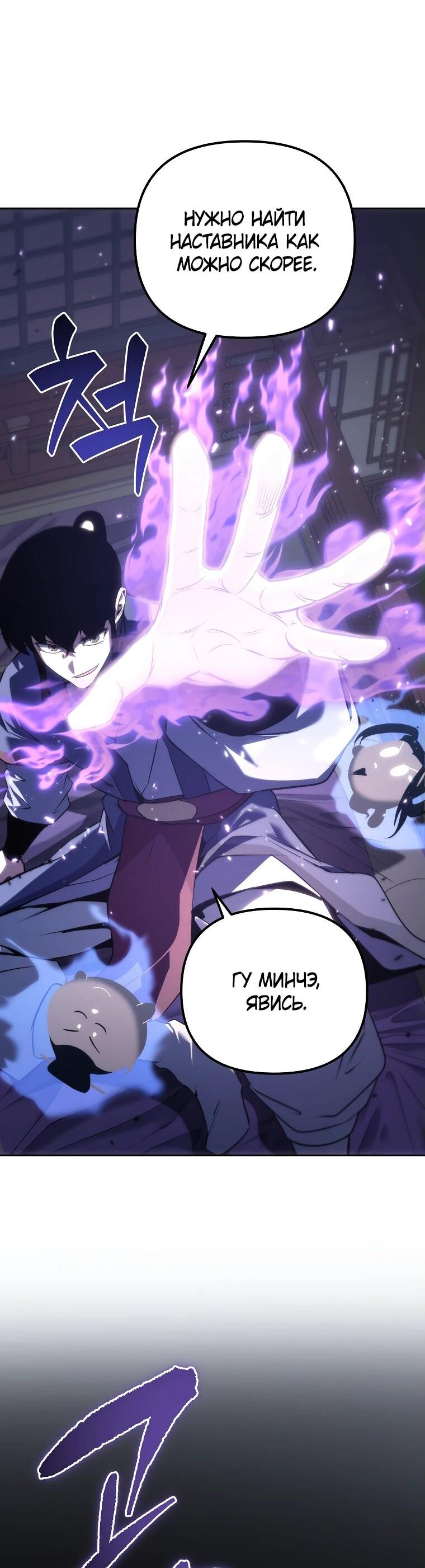 Манга Реинкарнация демонического наследника - Глава 56 Страница 30