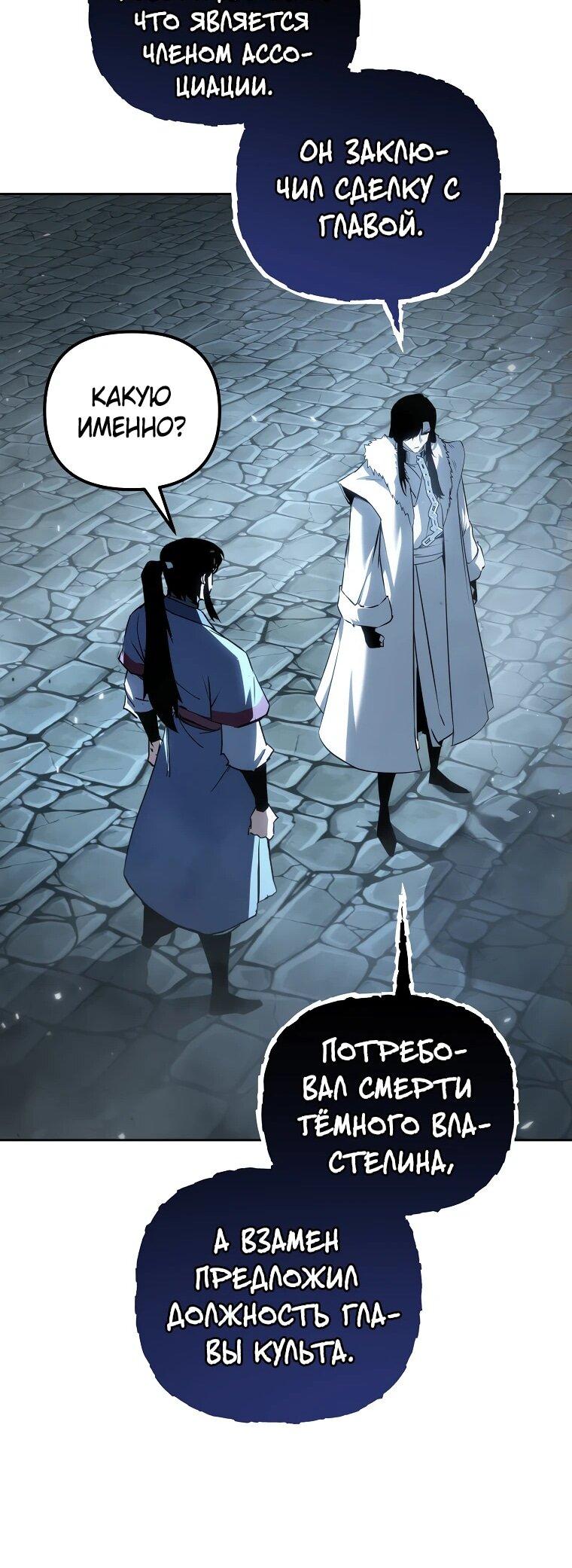 Манга Реинкарнация демонического наследника - Глава 56 Страница 73