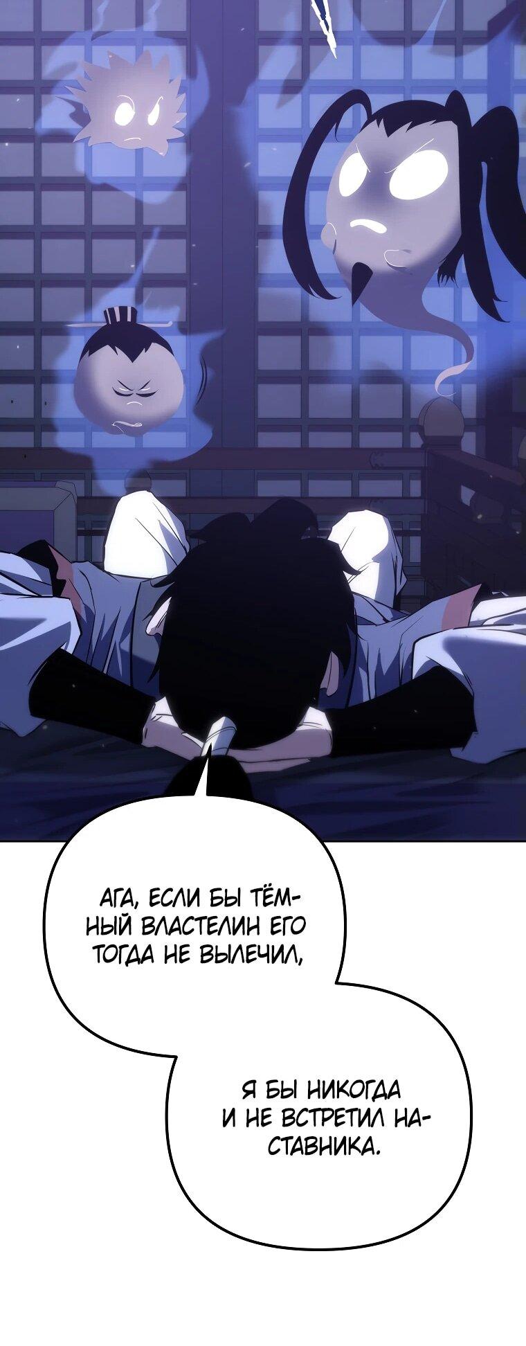 Манга Реинкарнация демонического наследника - Глава 56 Страница 26