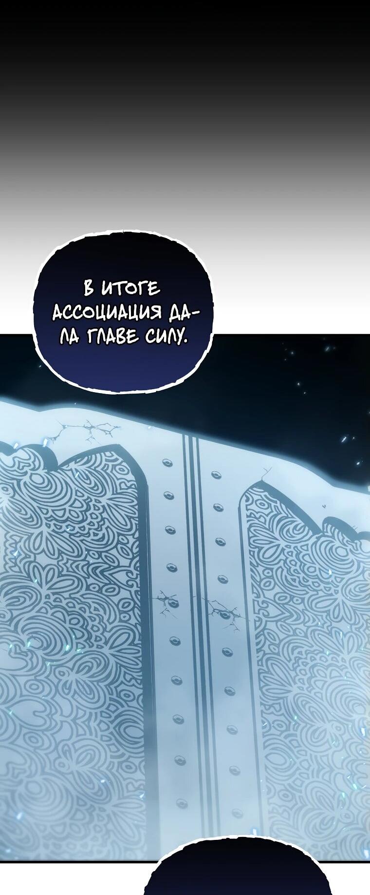 Манга Реинкарнация демонического наследника - Глава 56 Страница 77