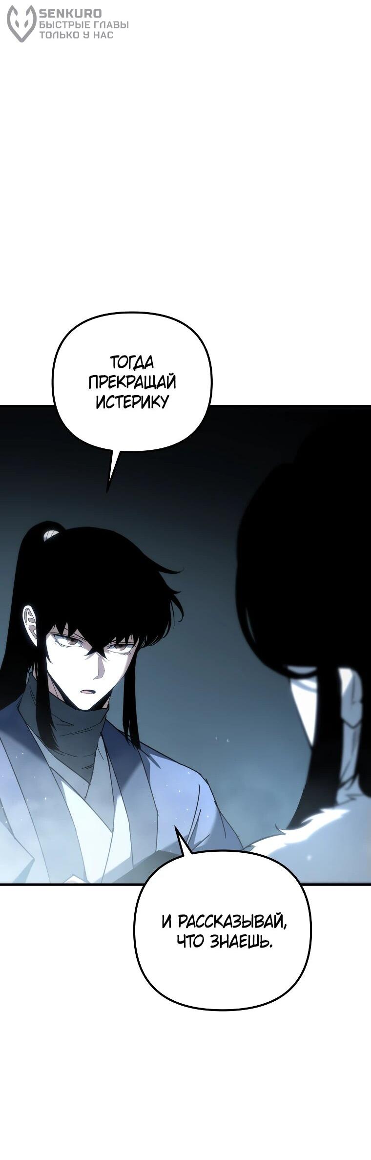 Манга Реинкарнация демонического наследника - Глава 56 Страница 71