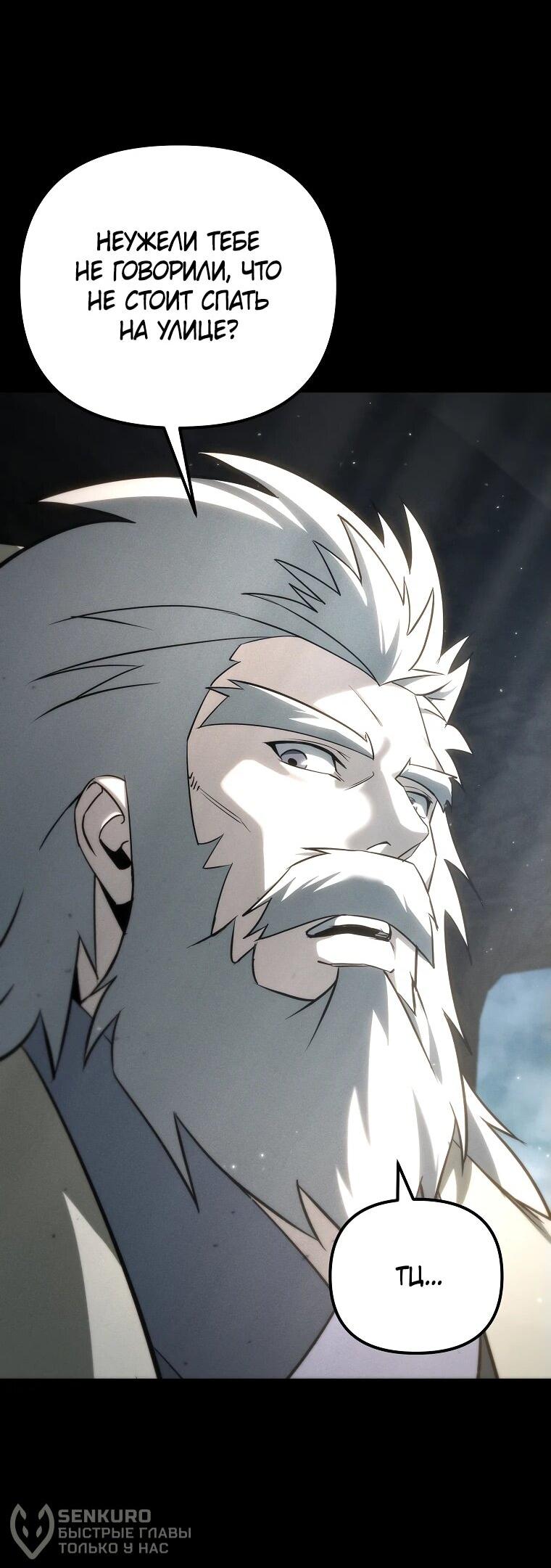 Манга Реинкарнация демонического наследника - Глава 56 Страница 20