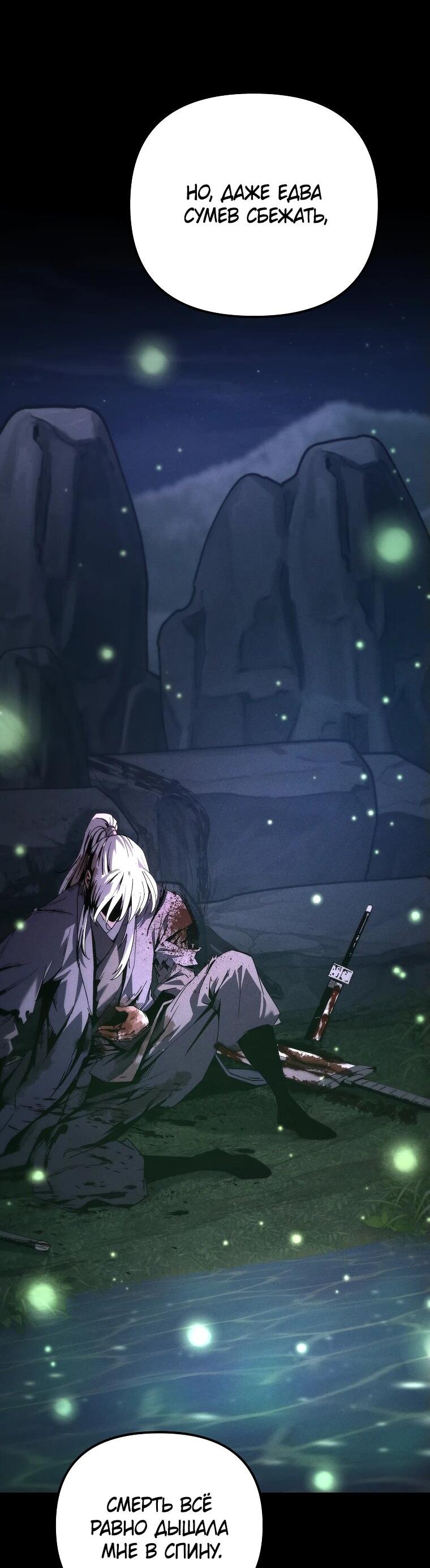 Манга Реинкарнация демонического наследника - Глава 56 Страница 15