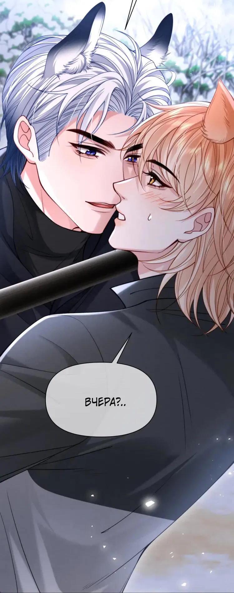 Манга Во власти обожания - Глава 56 Страница 4