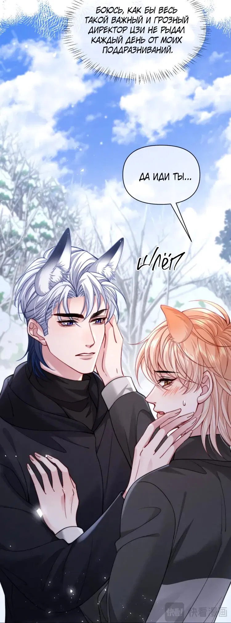 Манга Во власти обожания - Глава 56 Страница 21