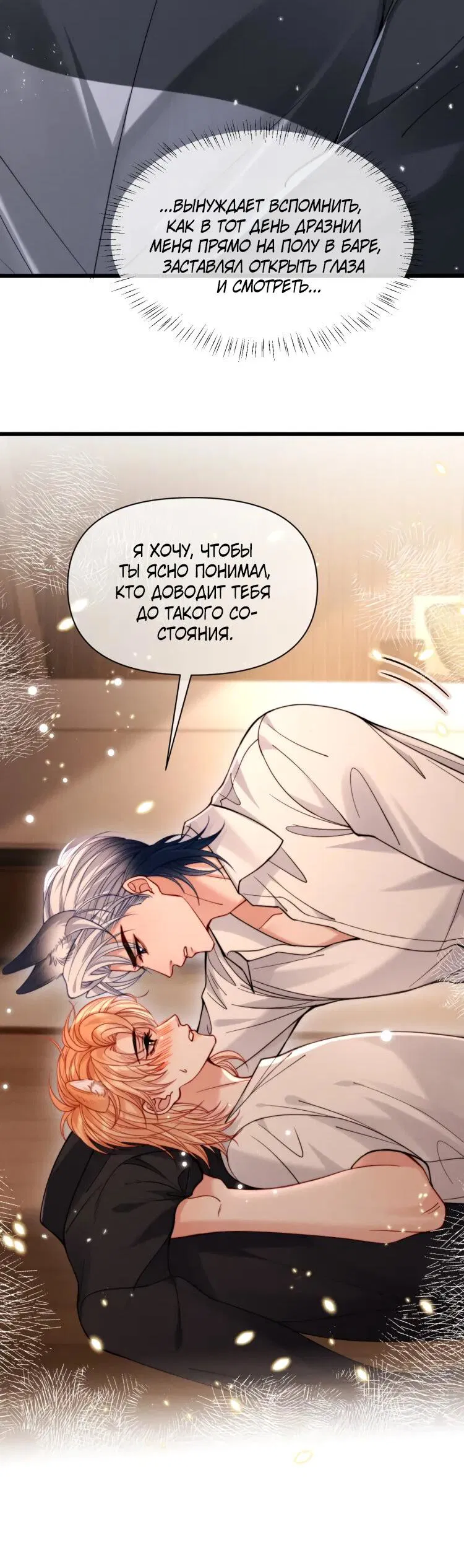 Манга Во власти обожания - Глава 56 Страница 9