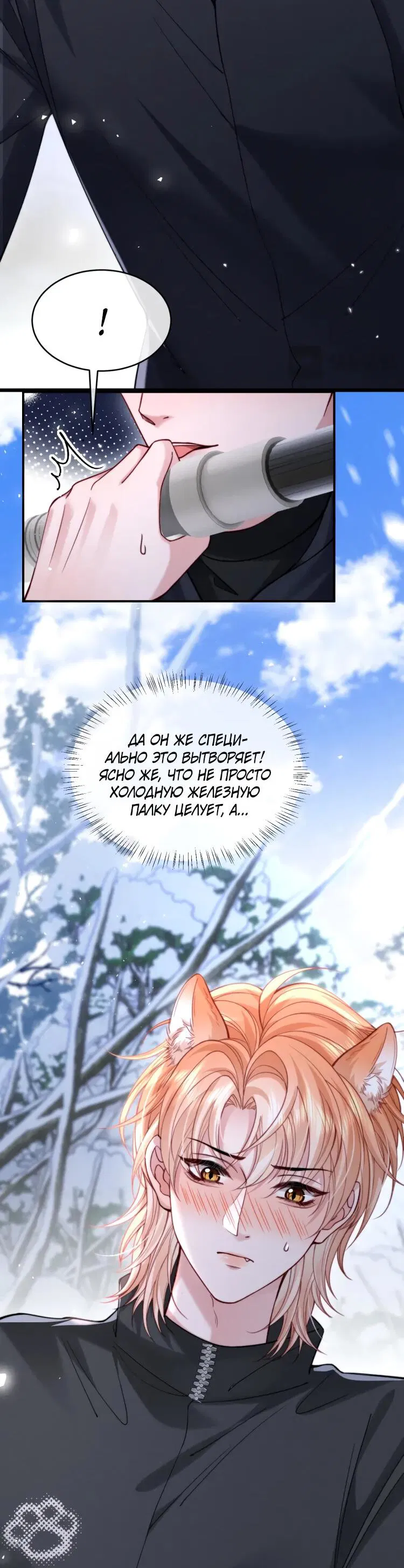 Манга Во власти обожания - Глава 56 Страница 8