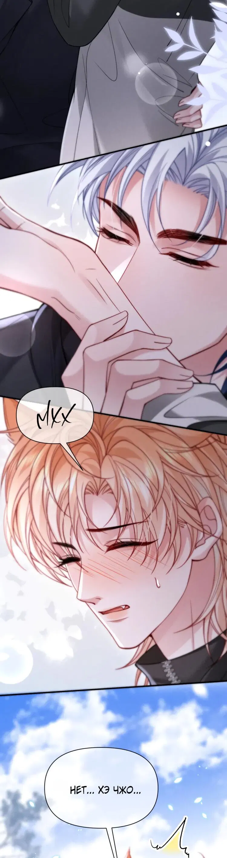 Манга Во власти обожания - Глава 56 Страница 12