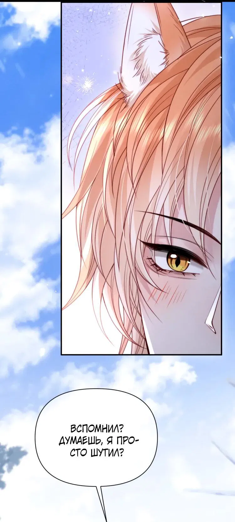 Манга Во власти обожания - Глава 56 Страница 5