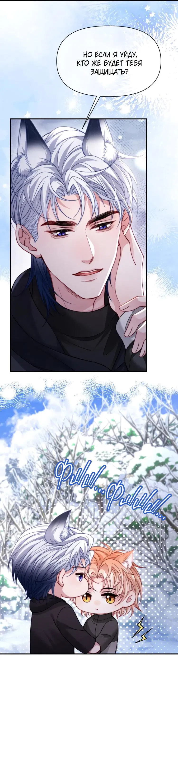 Манга Во власти обожания - Глава 56 Страница 22