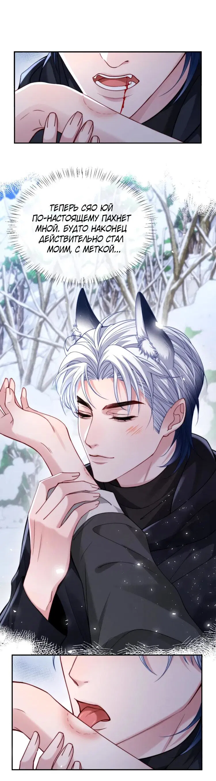 Манга Во власти обожания - Глава 56 Страница 17