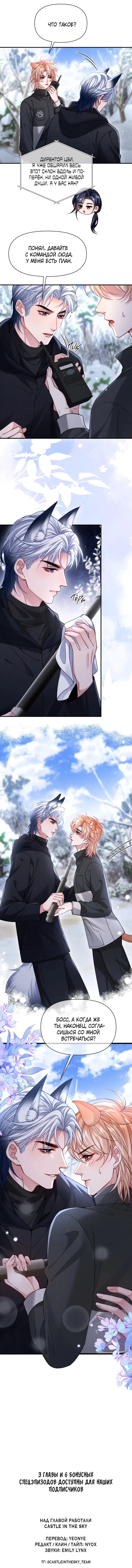 Манга Во власти обожания - Глава 56 Страница 23