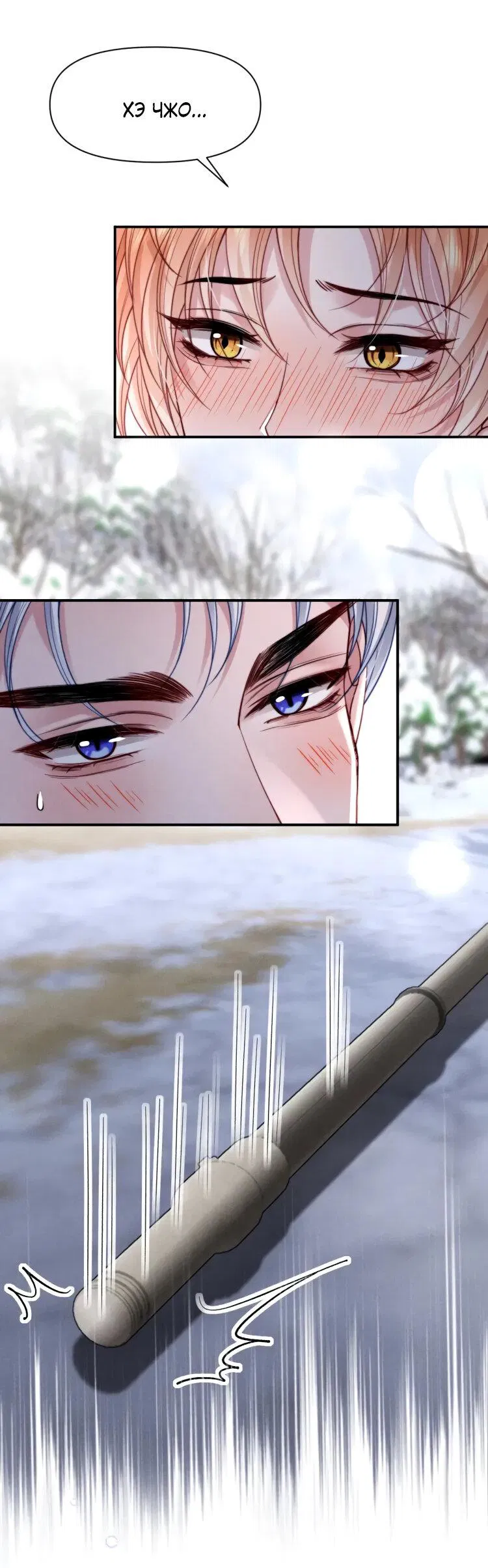 Манга Во власти обожания - Глава 56 Страница 10