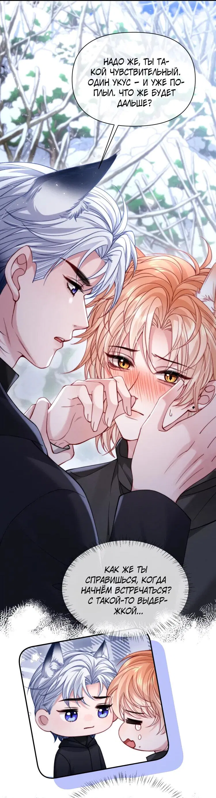 Манга Во власти обожания - Глава 56 Страница 20