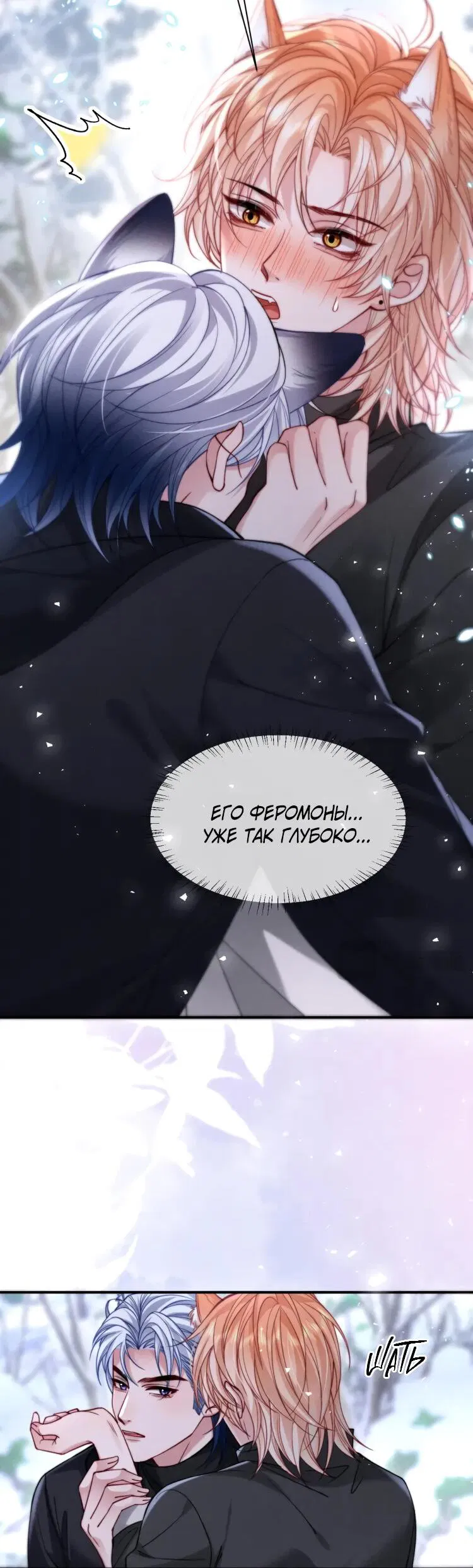 Манга Во власти обожания - Глава 56 Страница 13