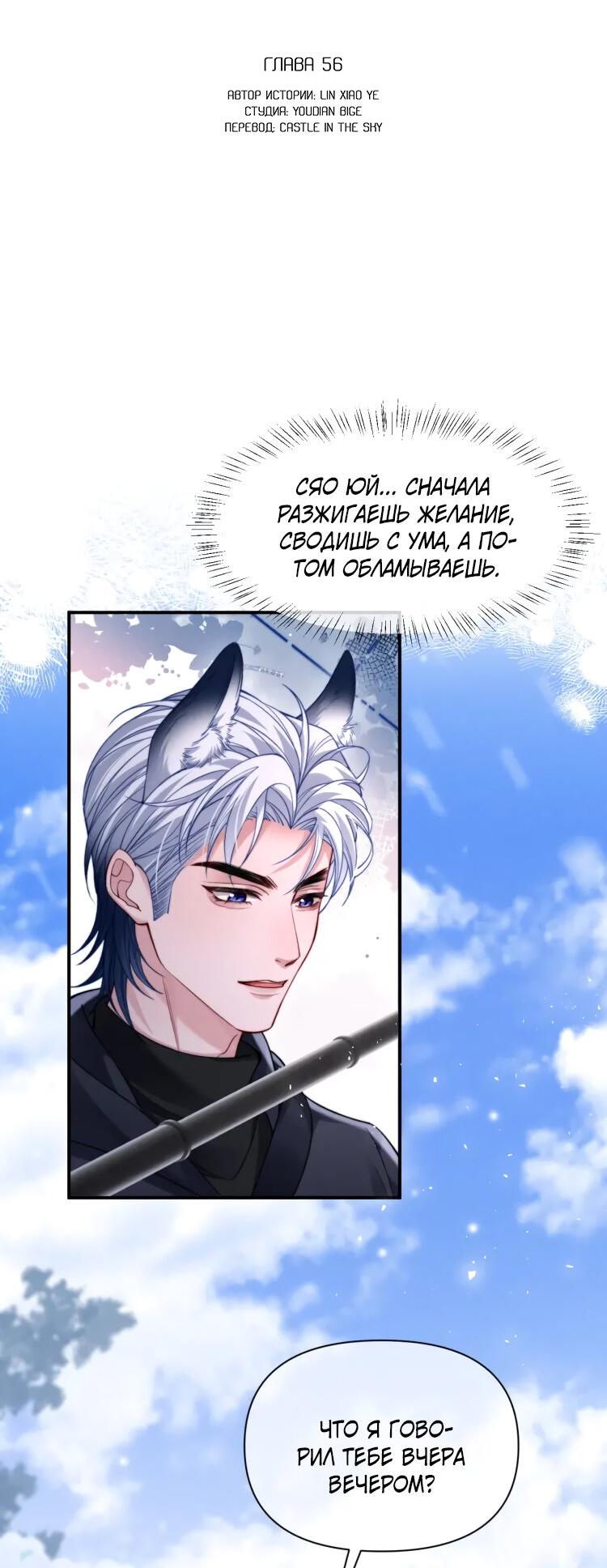 Манга Во власти обожания - Глава 56 Страница 3