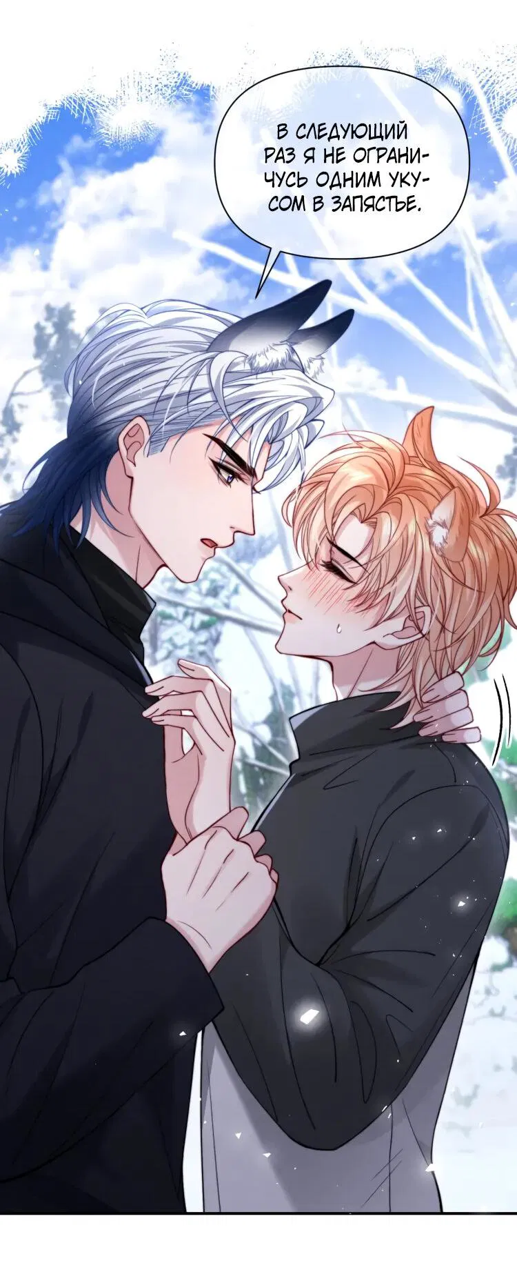 Манга Во власти обожания - Глава 56 Страница 18