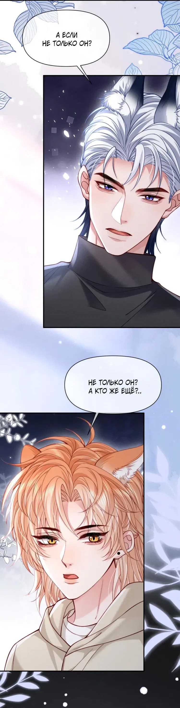 Манга Во власти обожания - Глава 57 Страница 28