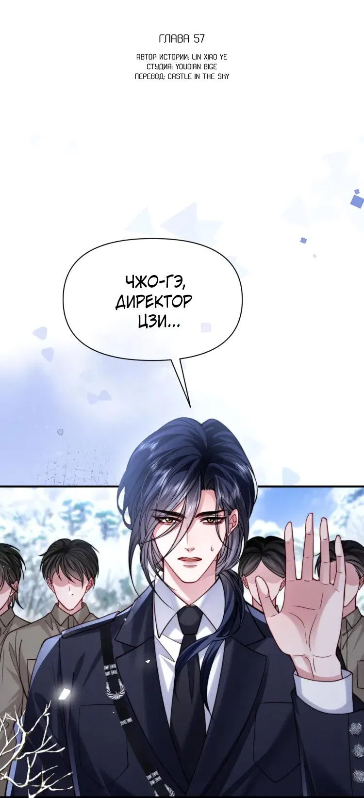 Манга Во власти обожания - Глава 57 Страница 3