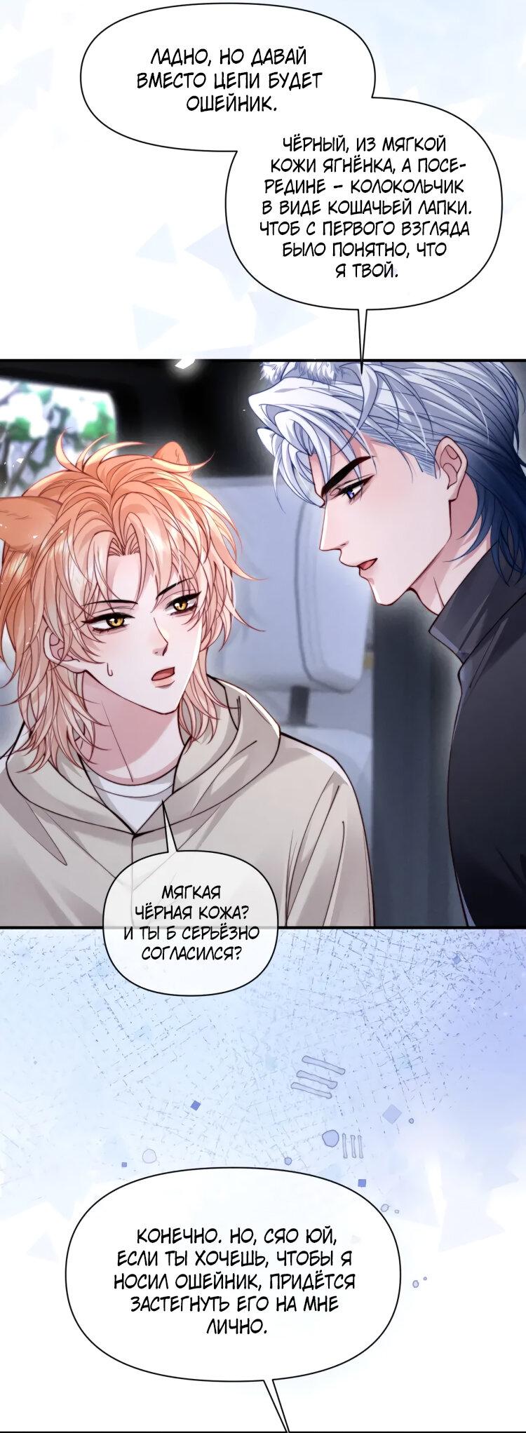 Манга Во власти обожания - Глава 57 Страница 6