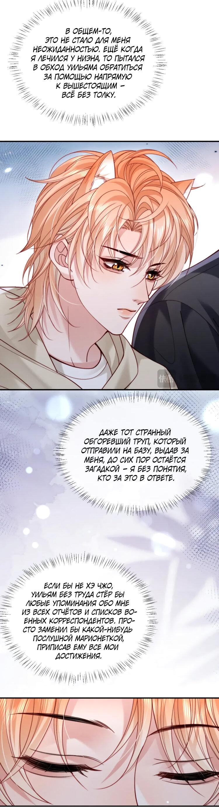 Манга Во власти обожания - Глава 57 Страница 25