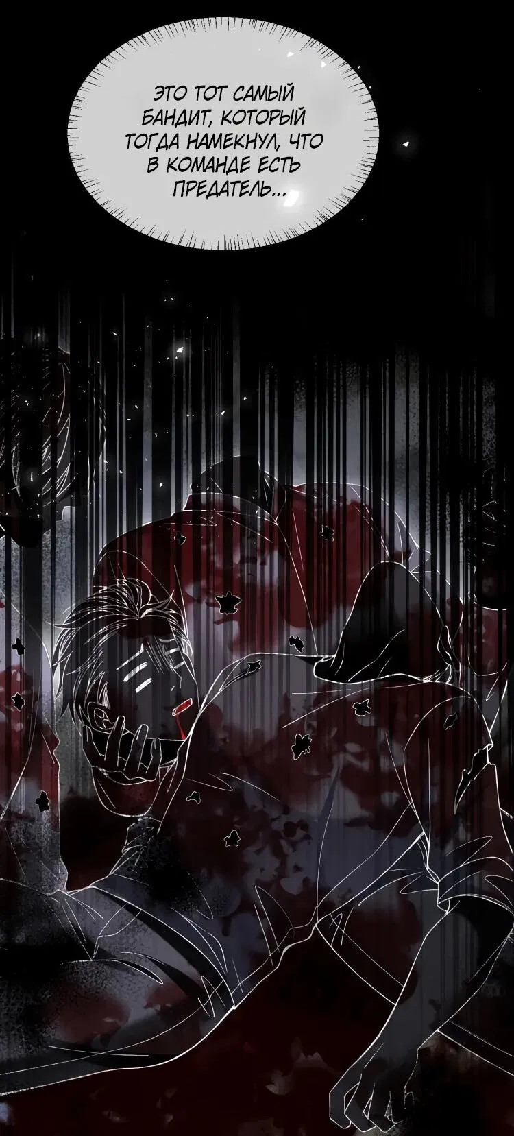 Манга Во власти обожания - Глава 57 Страница 19