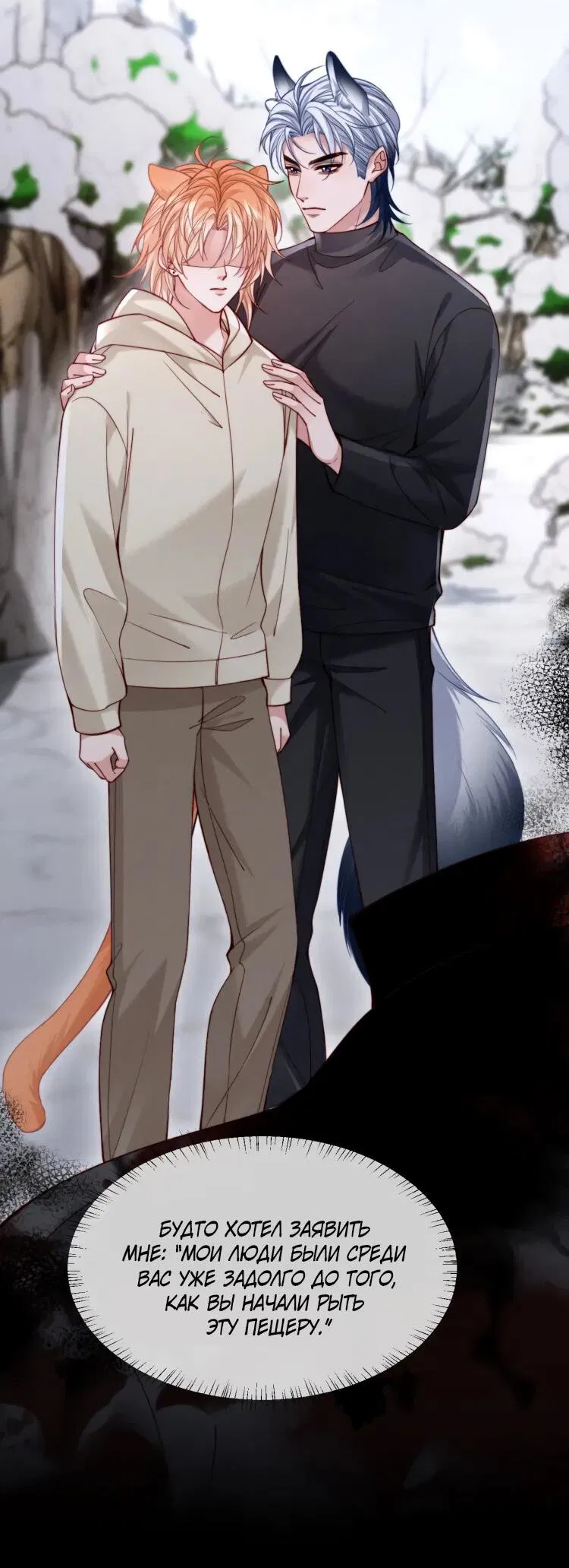 Манга Во власти обожания - Глава 57 Страница 21