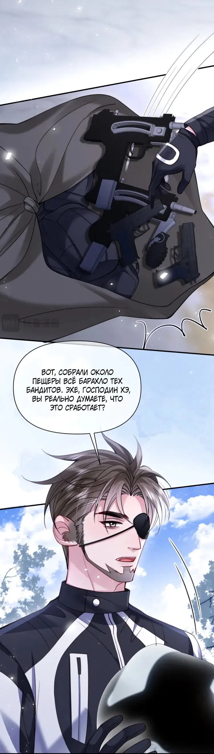 Манга Во власти обожания - Глава 57 Страница 9