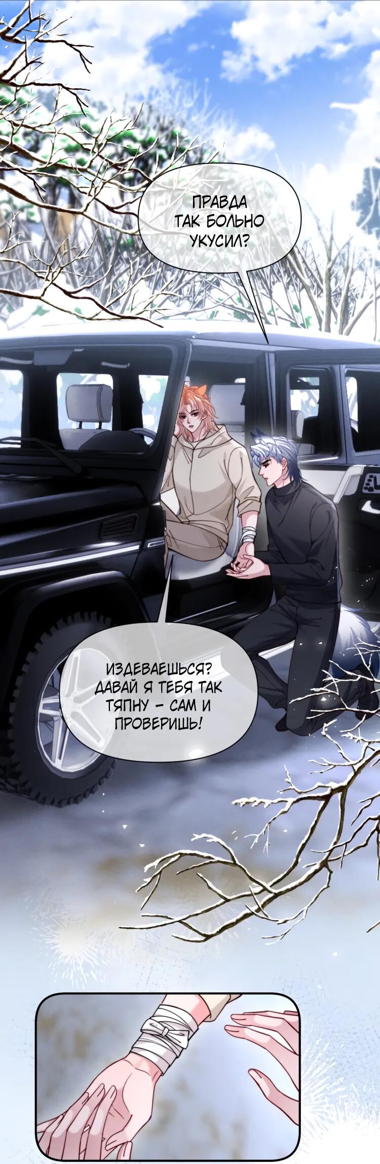 Манга Во власти обожания - Глава 57 Страница 4