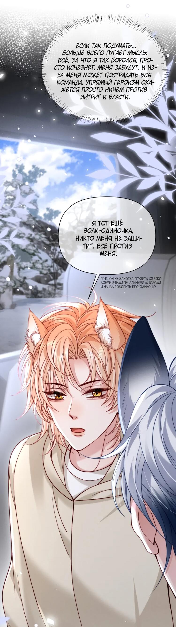 Манга Во власти обожания - Глава 57 Страница 26