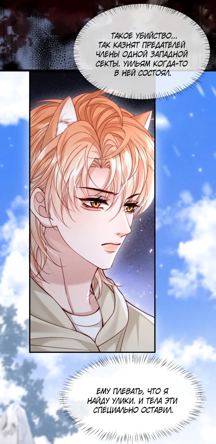 Манга Во власти обожания - Глава 57 Страница 20