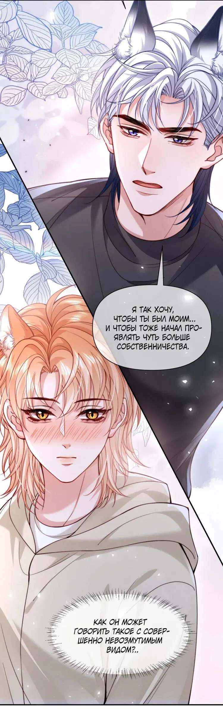 Манга Во власти обожания - Глава 57 Страница 7