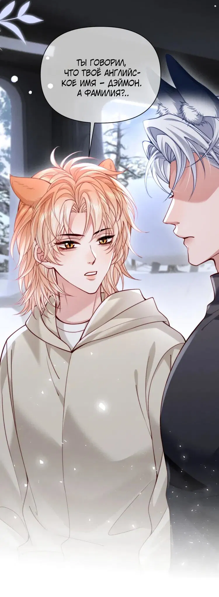 Манга Во власти обожания - Глава 57 Страница 29