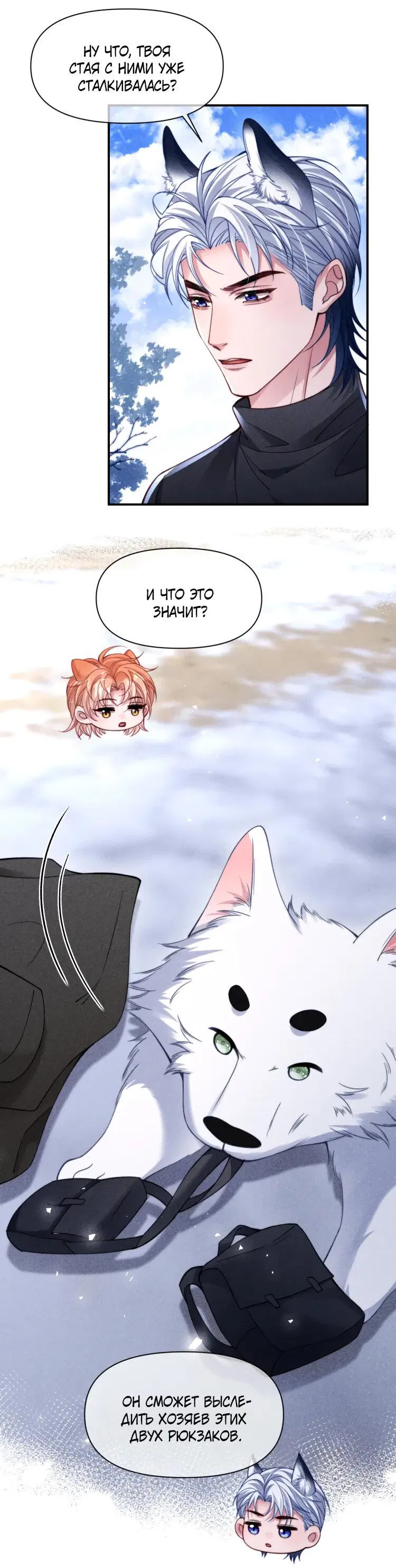 Манга Во власти обожания - Глава 57 Страница 11