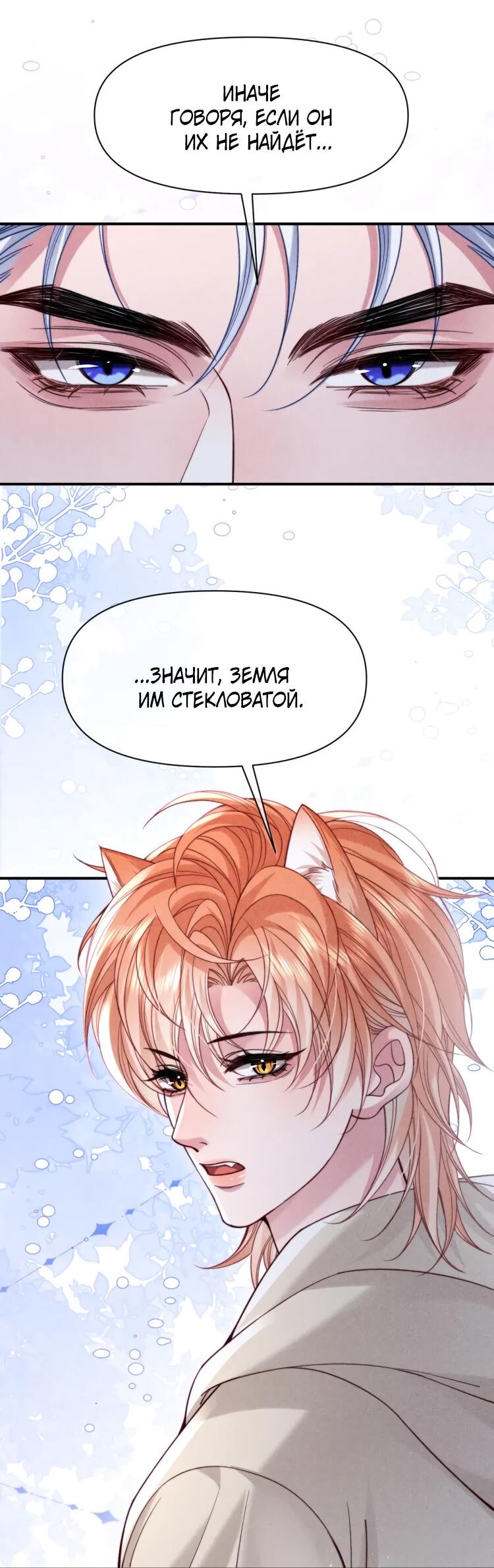 Манга Во власти обожания - Глава 57 Страница 15