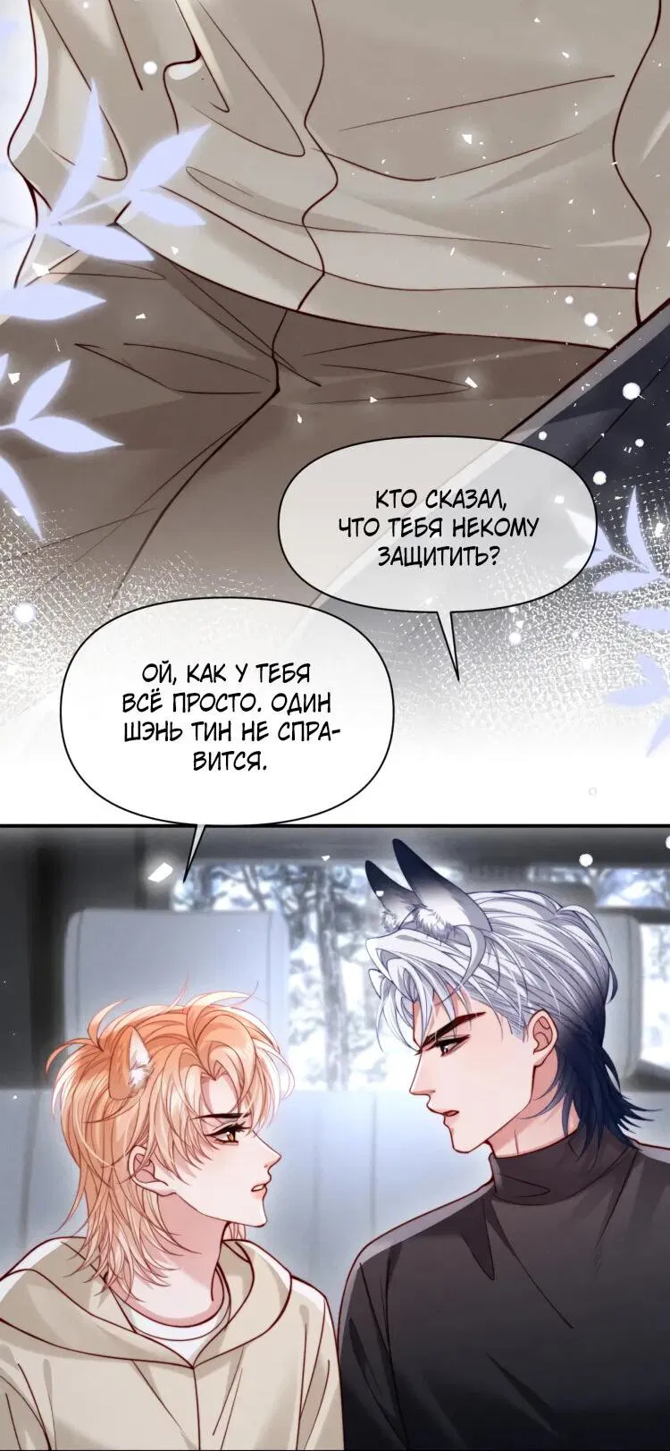 Манга Во власти обожания - Глава 57 Страница 27