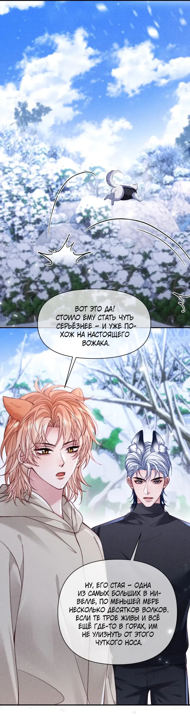 Манга Во власти обожания - Глава 57 Страница 14