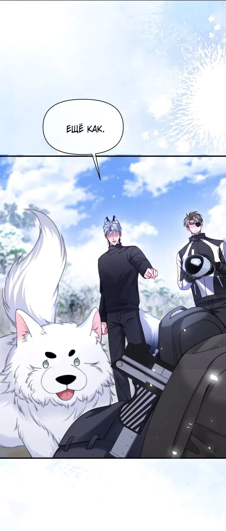 Манга Во власти обожания - Глава 57 Страница 10