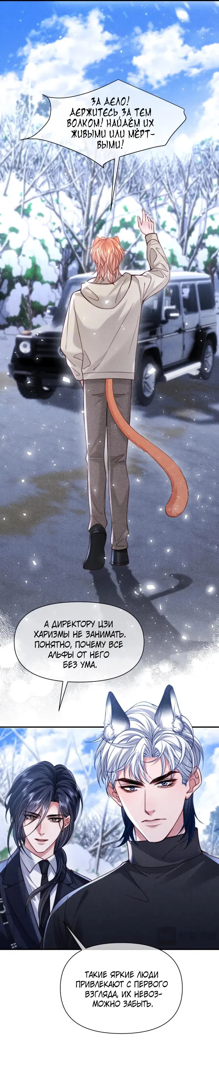 Манга Во власти обожания - Глава 57 Страница 16