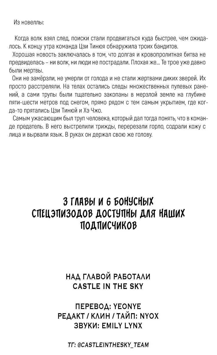 Манга Во власти обожания - Глава 57 Страница 30