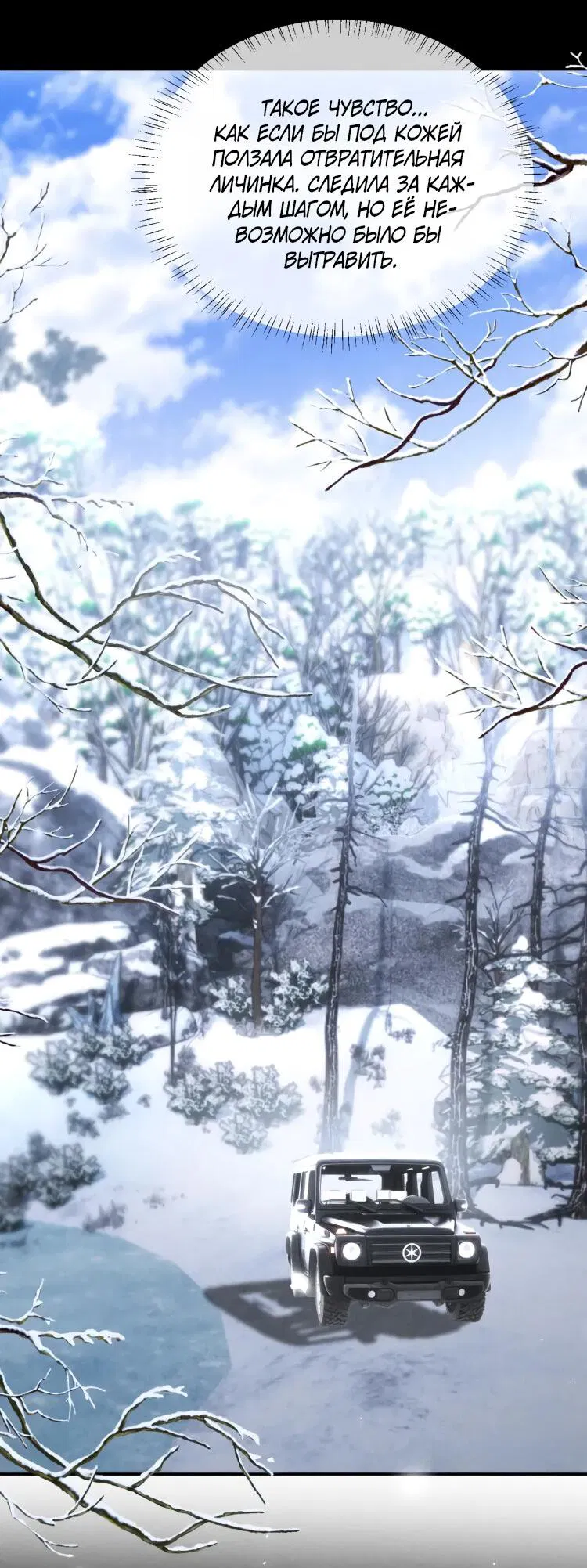 Манга Во власти обожания - Глава 57 Страница 22